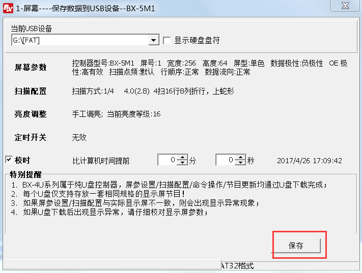 <a href=http://www.jfxvz.cn target=_blank class=infotextkey>led顯示屏</a>軟件