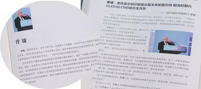 曹鏞院士：柔性顯示和印刷顯示是未來發展方向 相當時期內OLED與LCD仍將共生共存 2.webp.jpg